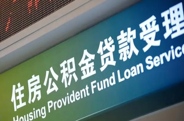 云浮怎样提住房公积金（这么提取住房公积金）